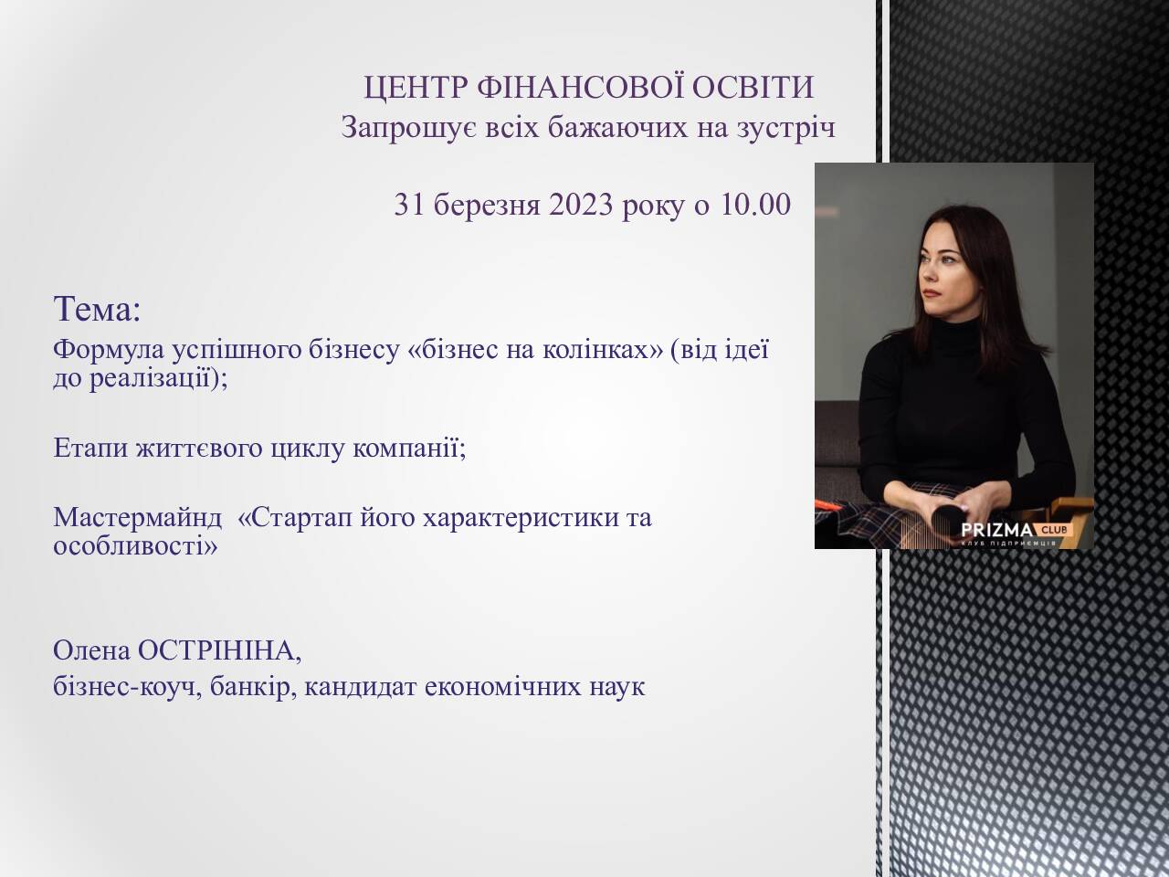 OSTRININA BUSINESS ACADEMY та молодь України